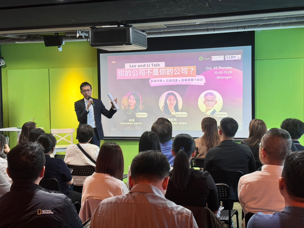 10/30 Lee and Li Talk 主題講座活動